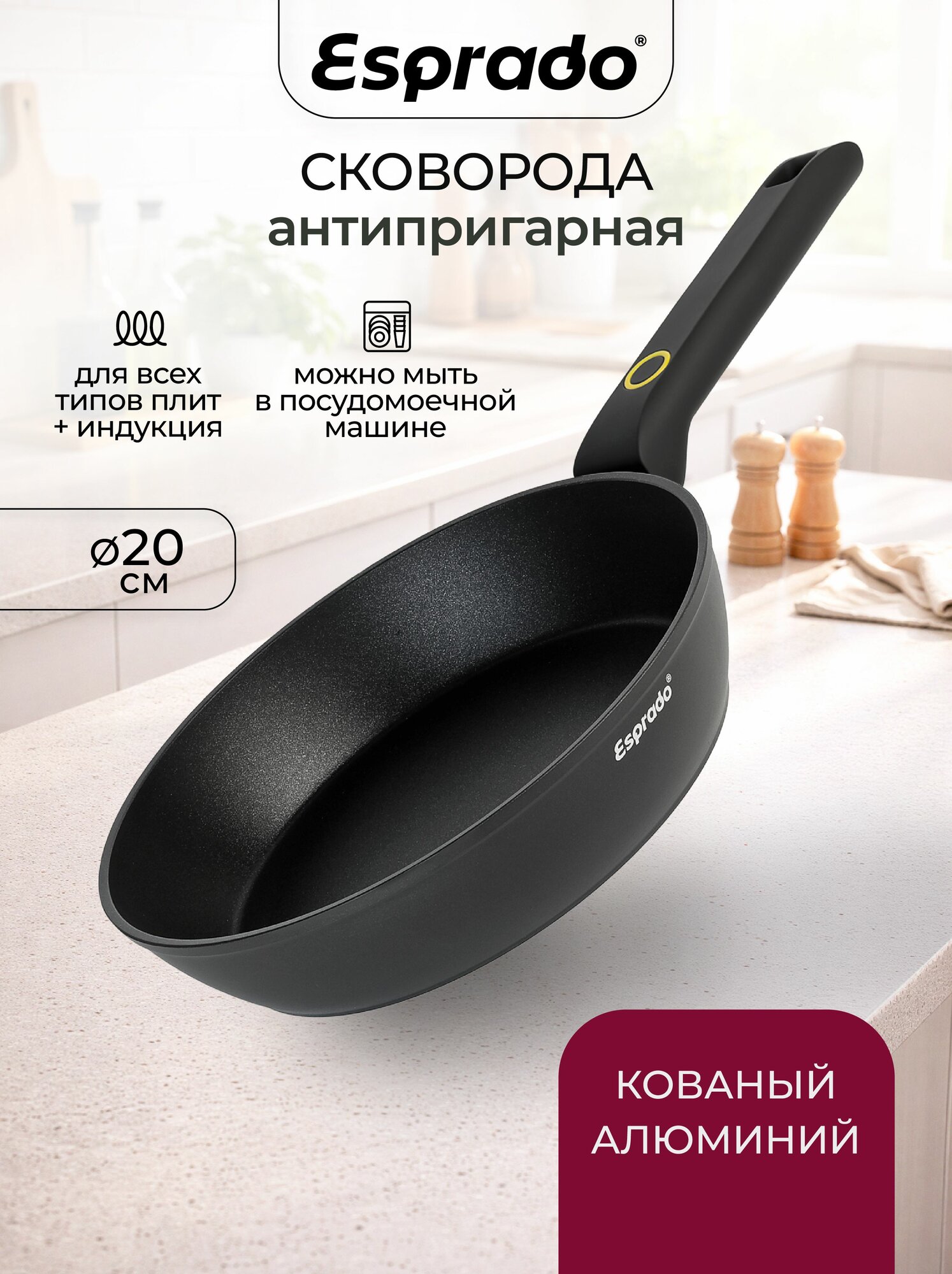 Сковорода с антипригарным покрытием 20 см, кованая, индукция, Esprado
