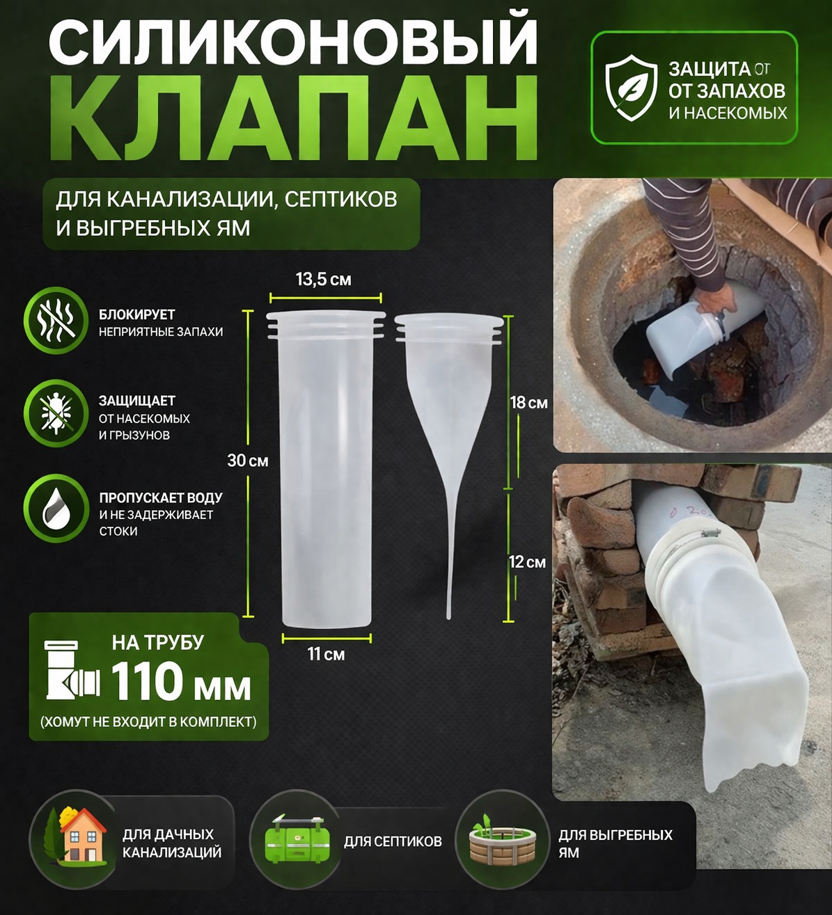 Клапан канализационный, силиконовый, для дачных систем, встраиваемый, 110мм