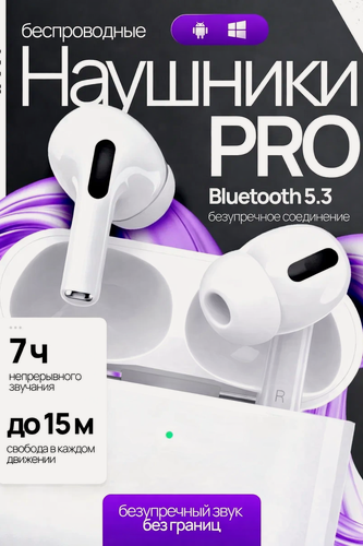 Изображение товара Наушник Pro 2 Premium, беспроводные, с микрофоном, Bluetooth 5.3, время работы 7 ч