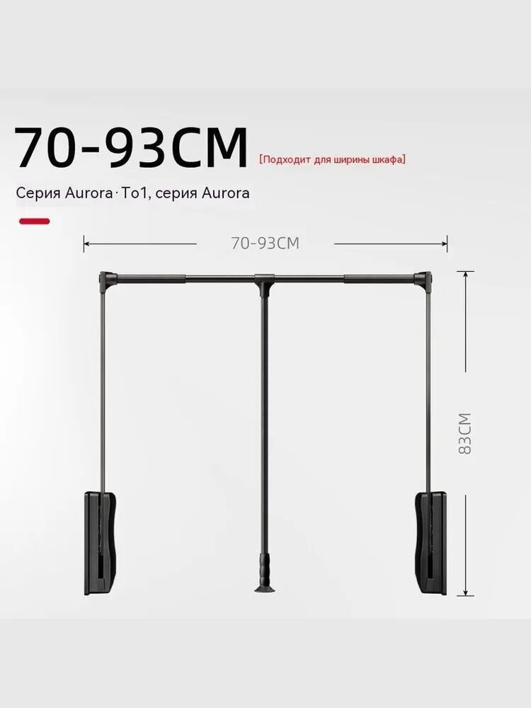HAIFUDE Запчасти для гардеробной системы, 1 шт, Серия Aurora, 70-93 см