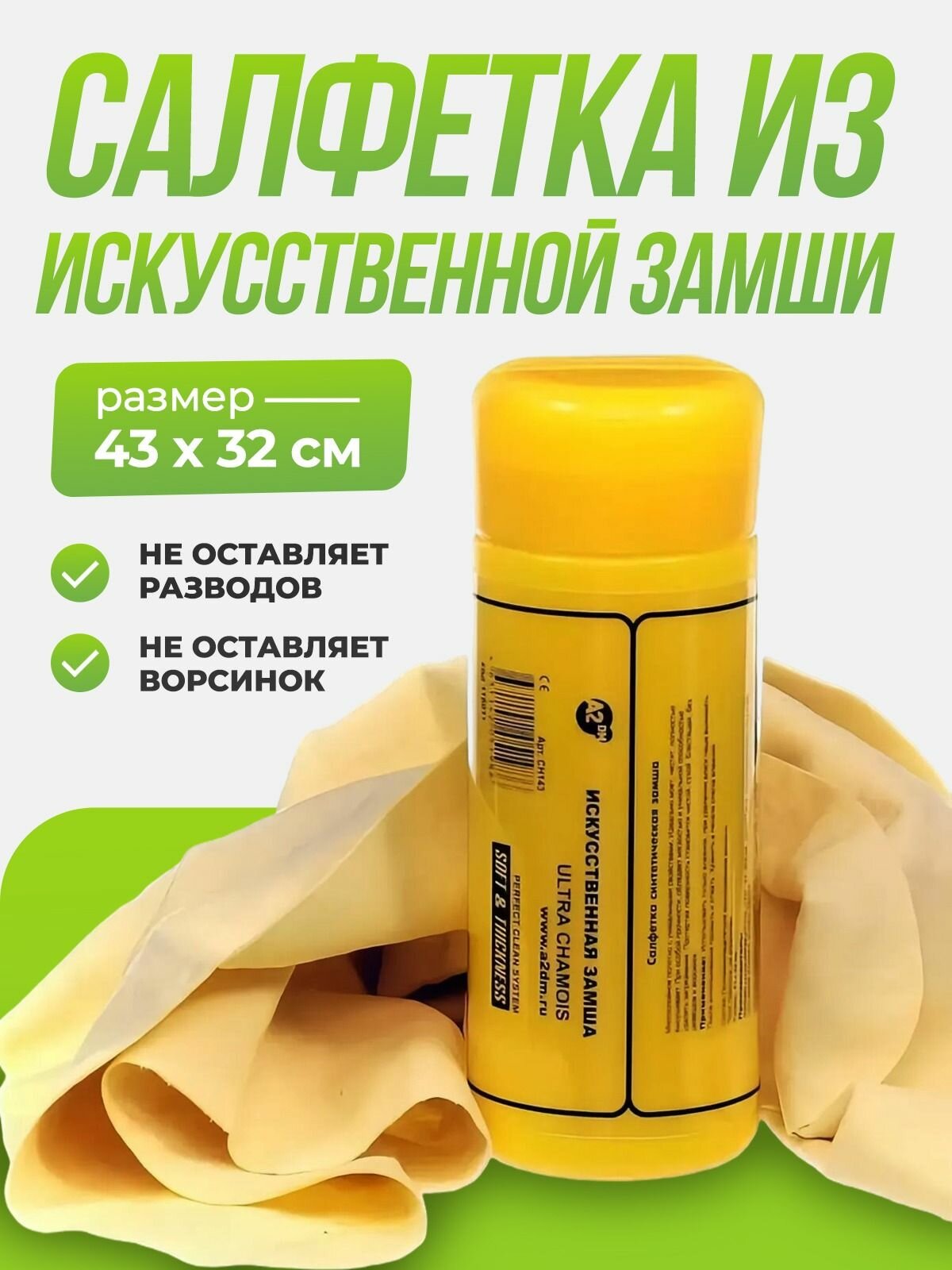 Тряпка для автомобиля, Безворсовая тряпка для кухни и уборки, искусственная замша в тубе