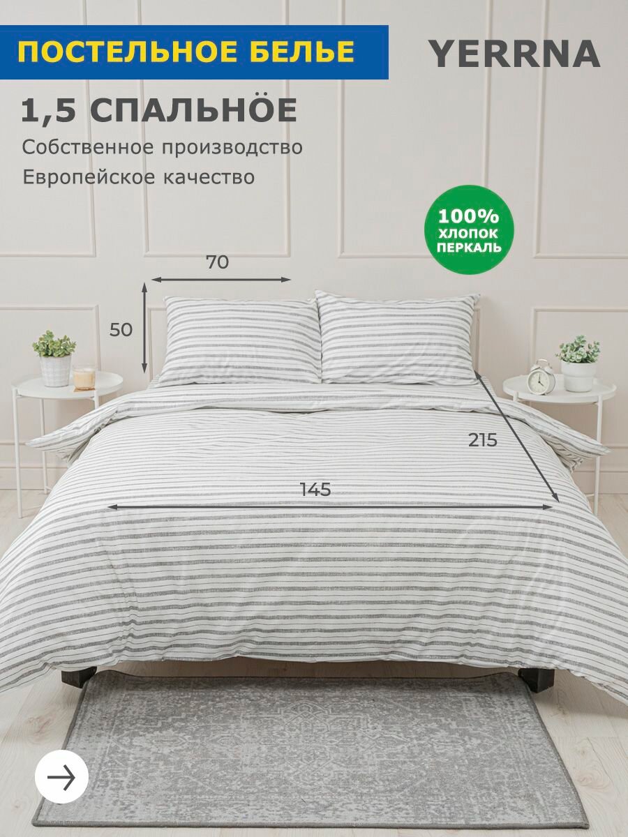 Постельное белье 1 5 спальное хлопок, YERRNA, Шуйские ситцы