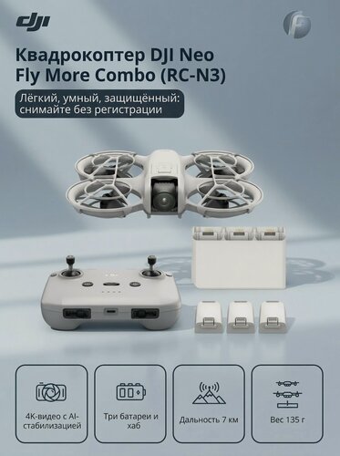 Изображение товара Квадрокоптер DJI Neo Fly More Combo, White, белый, FPV дрон для начинающих