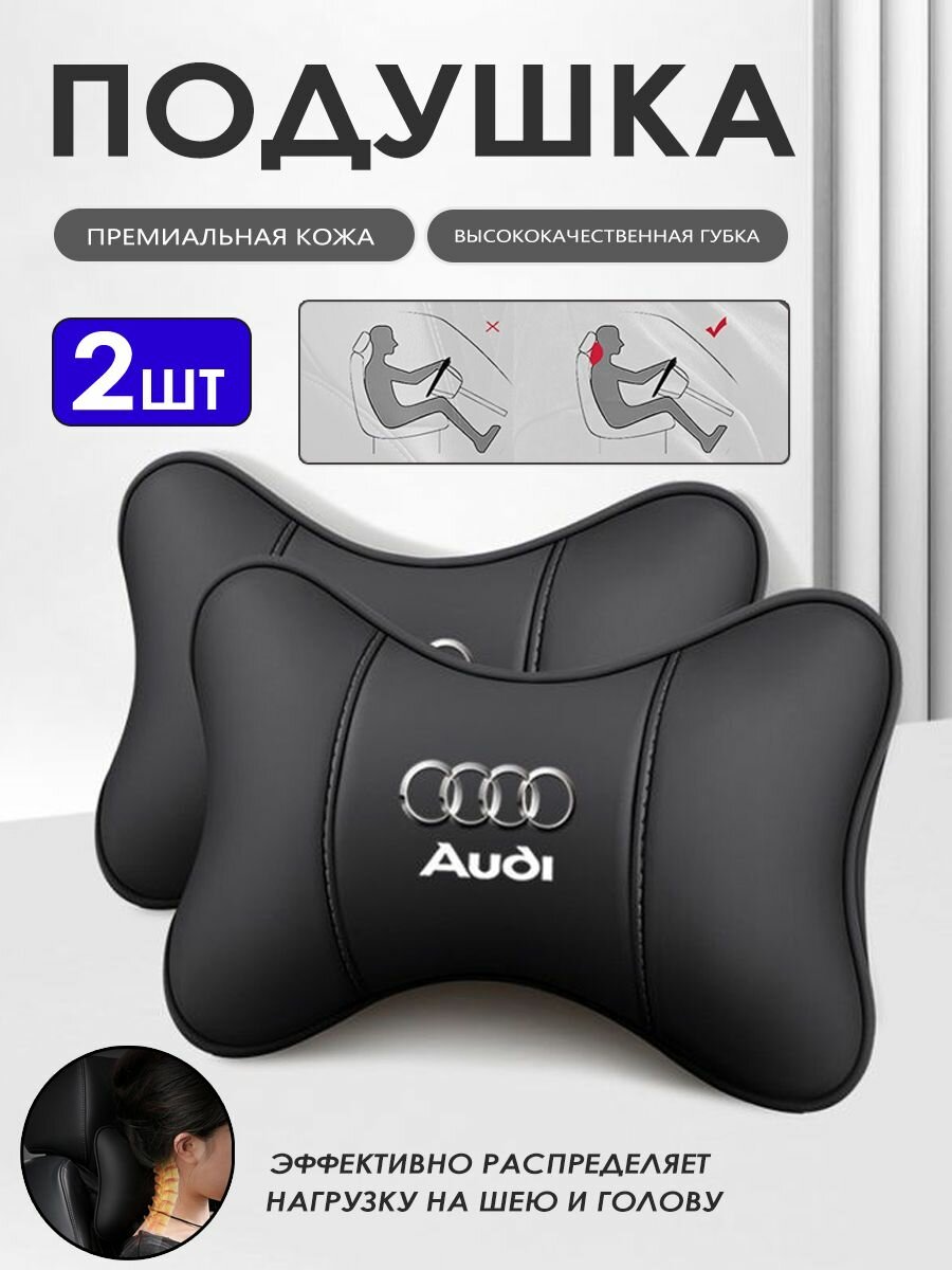 XAY Подушка автомобильная На подголовник, Искусственная кожа, 2 шт.
