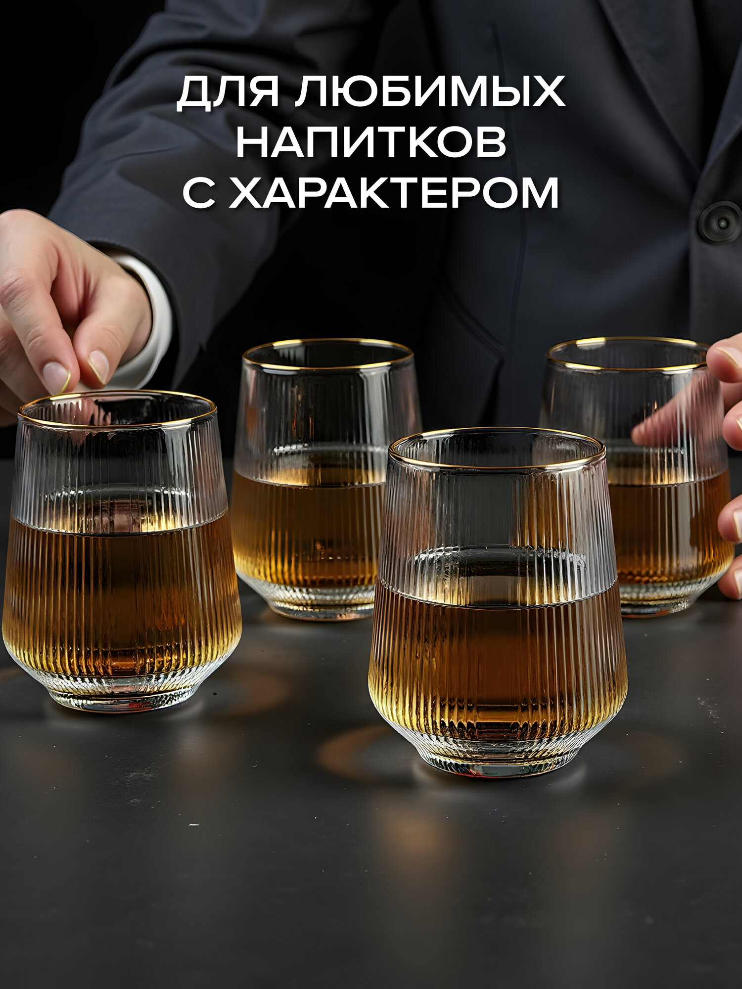 Набор стаканов "Good Sale", 4 штуки, 400 мл, стеклянные, рифленые с золотой каймой — фото 5