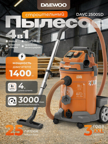 Изображение товара Пылесос строительный DAEWOO DAVC 2500SD