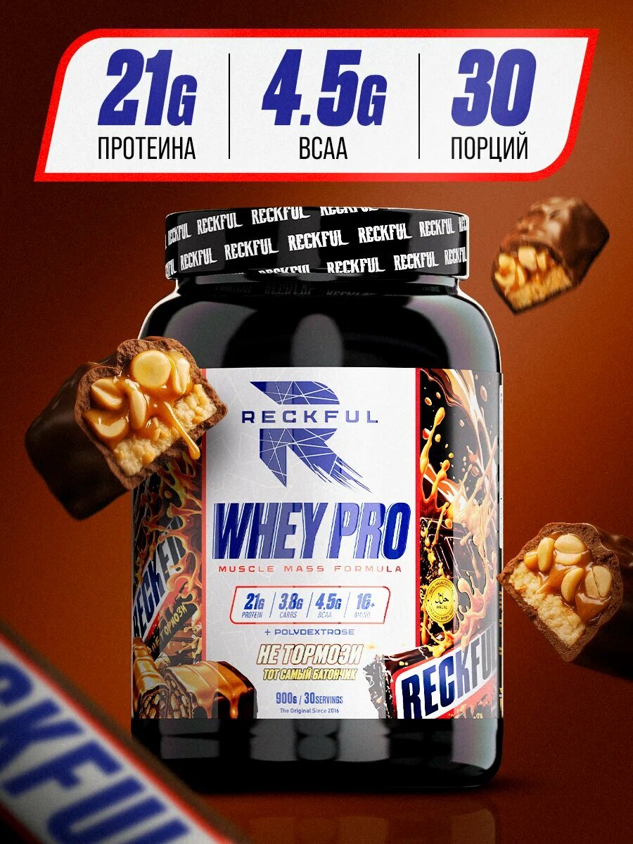 Протеин Reckful "Whey Pro", без сахара, вкус сникерса, 900 г Белок