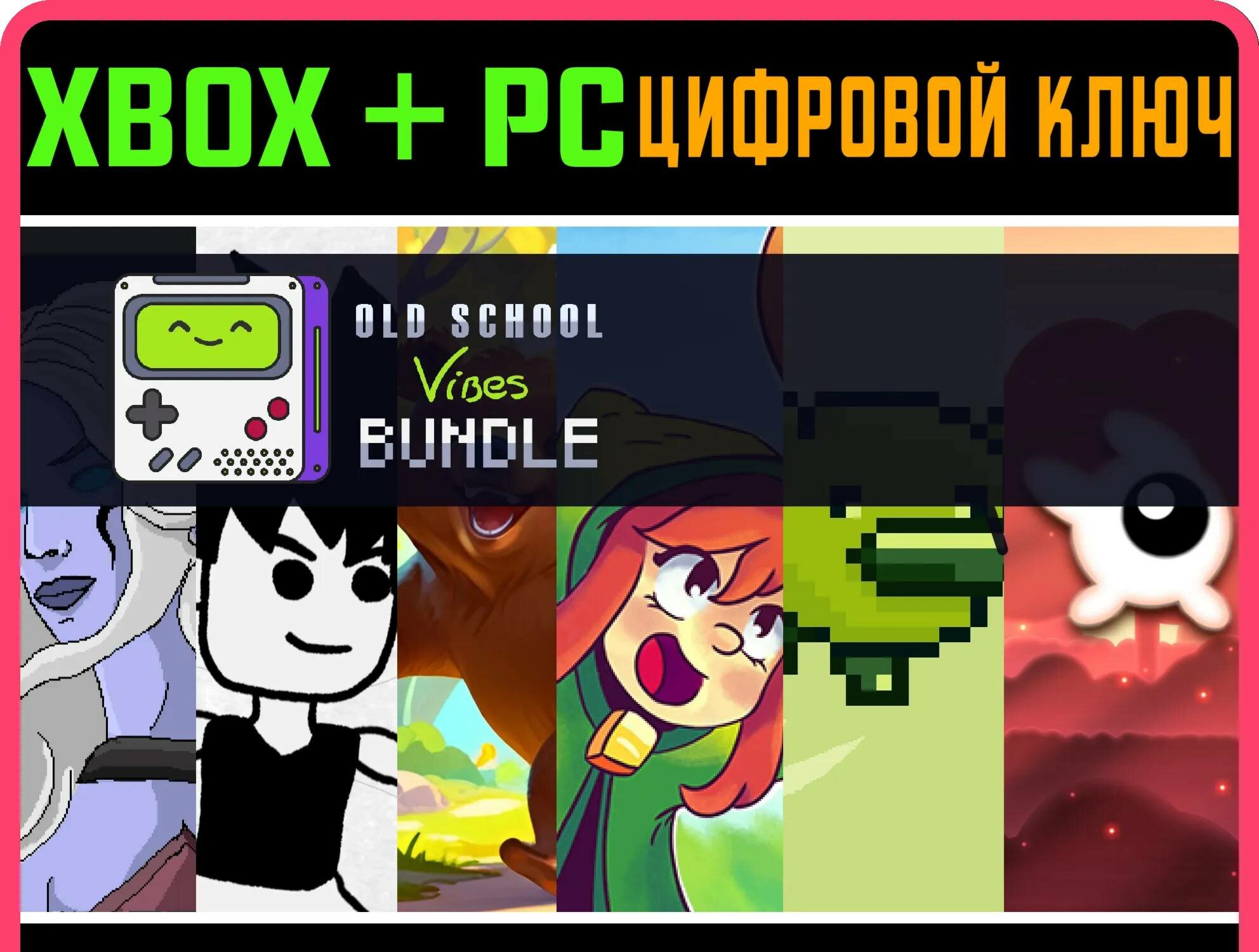 OLD SCHOOL VIBES BUNDLE XBOX + PC (WIN) ключ/КОД | Работает на ваш акк | Игра навсегда | Быстрая доставка