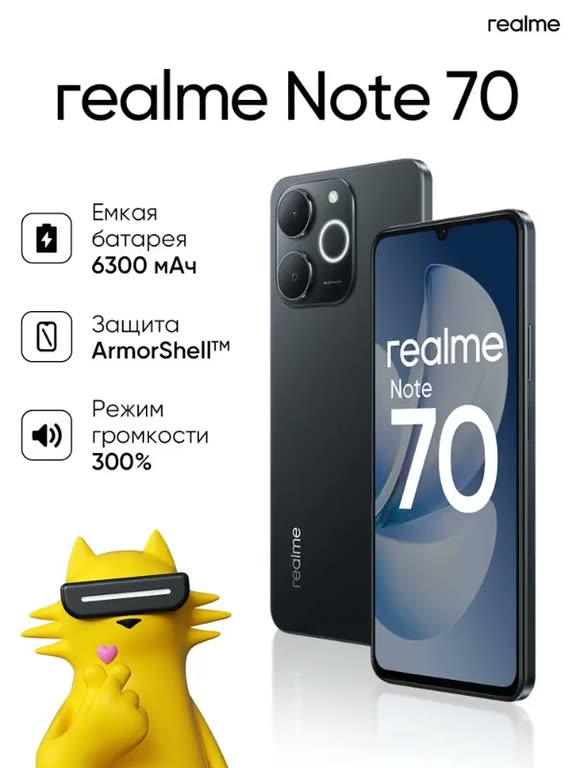 Смартфон realme Note 70 6/128, RMX5313, Android 15, ArmorShell +