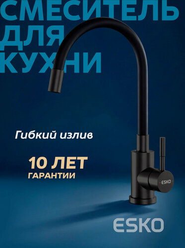 Изображение товара Смеситель для кухни ESKO K44BTotal с гибким изливом черный Total Black