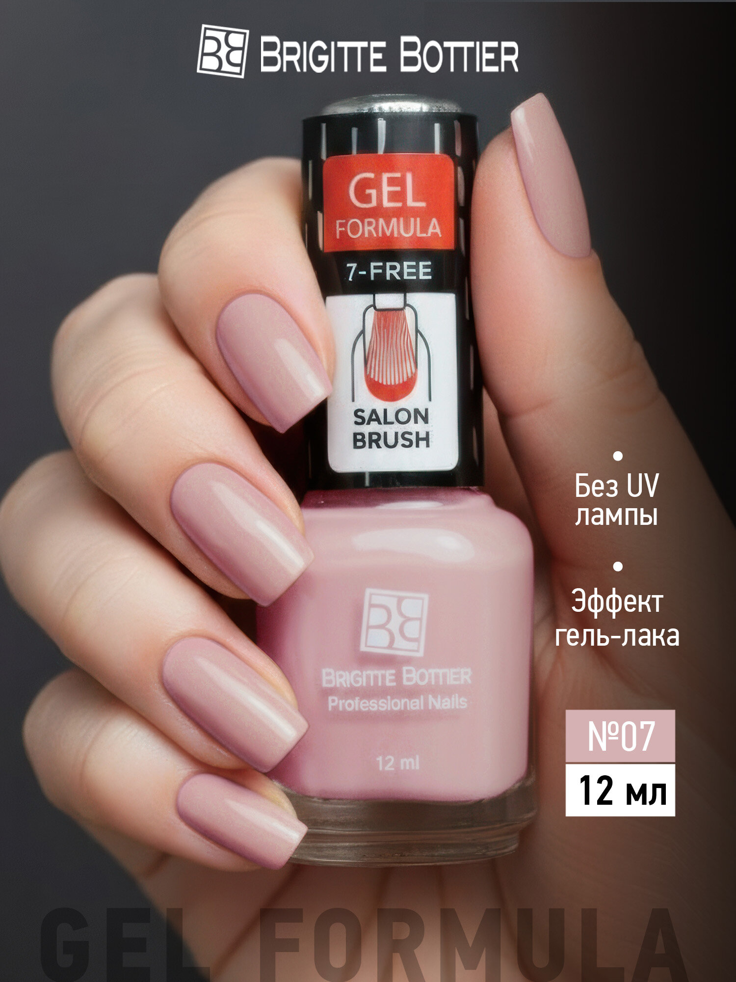 Brigitte Bottier лак для ногтей GEL FORMULA №07 нежно розовый перламутровый, 12мл