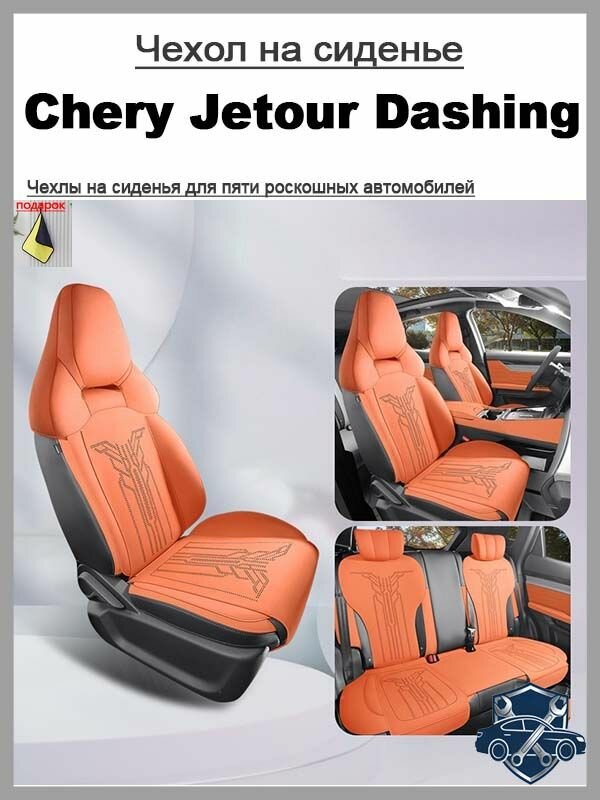 25 комплектов специальных автомобильных подушек Jetour Dashing из искусственной кожи, полуобъемные седла, универсальные сиденья для всех сезонов