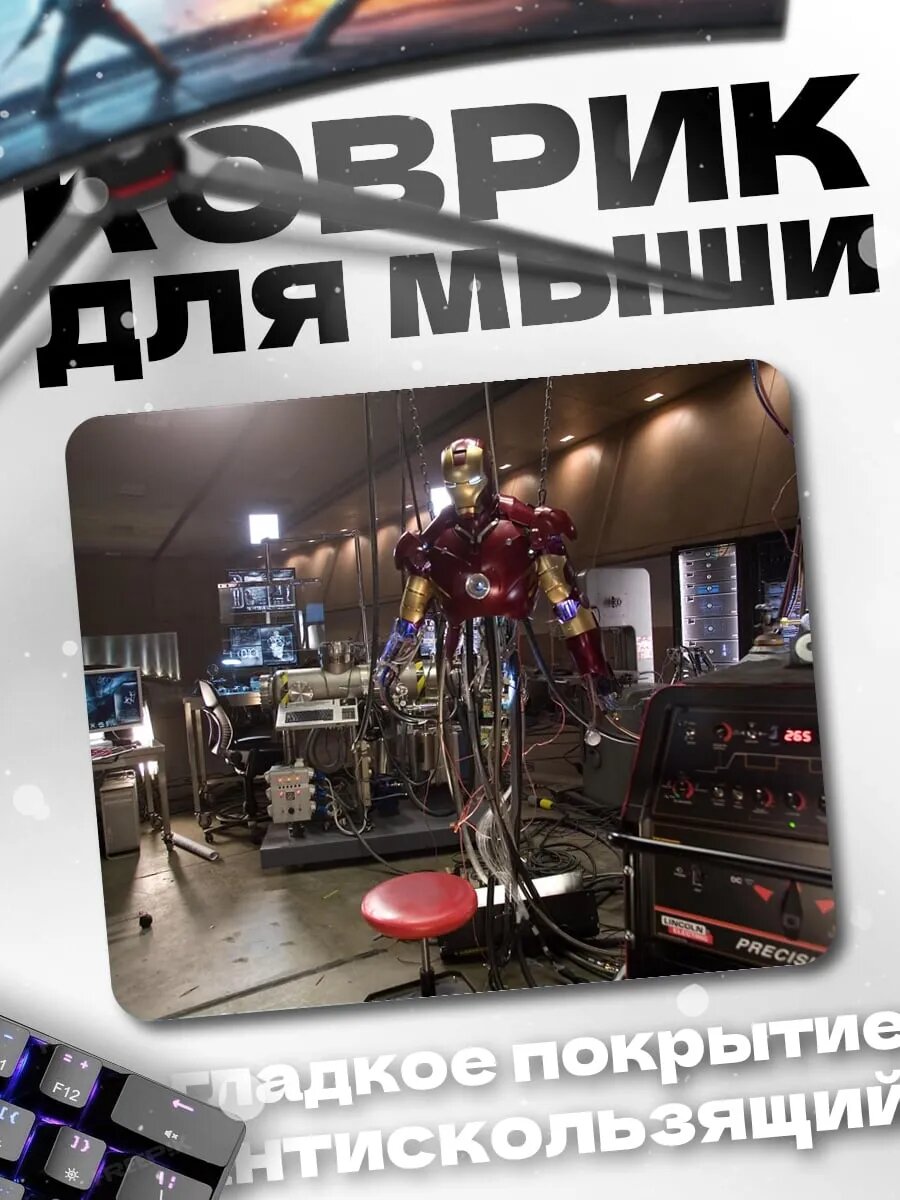Коврик для мыши мастерская Железного человека