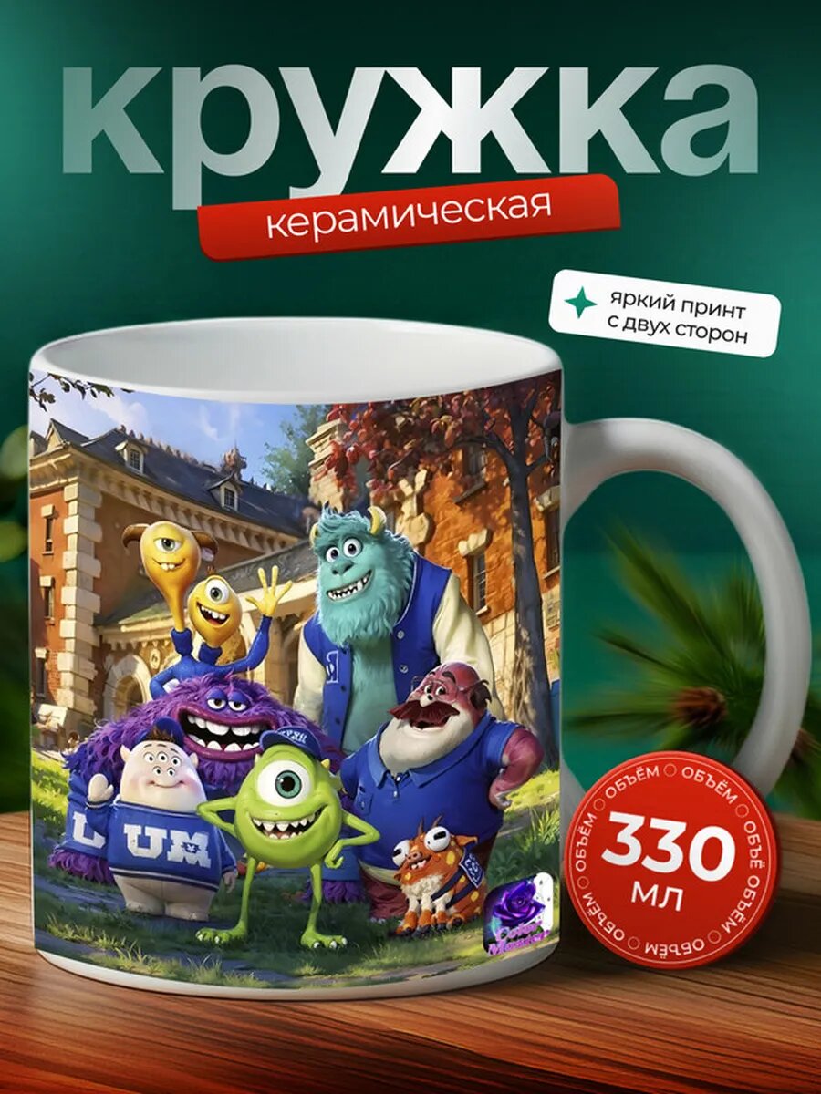 Кружка Корпорация монстров,