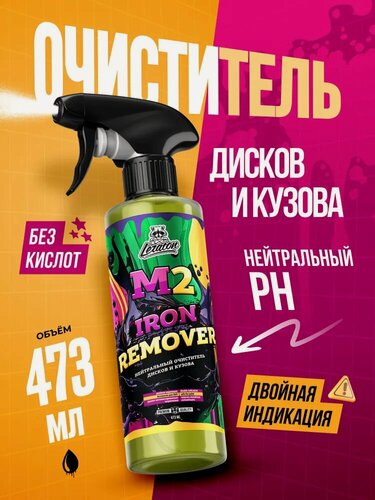 Изображение товара Очиститель дисков и кузова с индикатором LERATON M2 (473 мл.)
