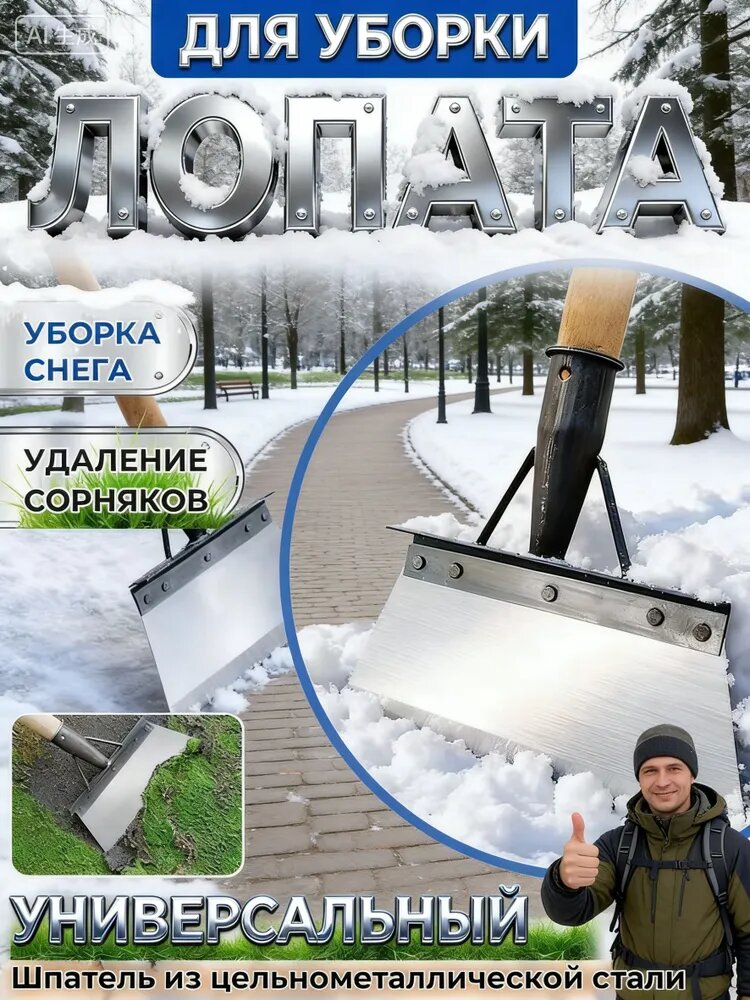 VOEVOESG Скребок-ледоруб универсальная, посадочная 23 см