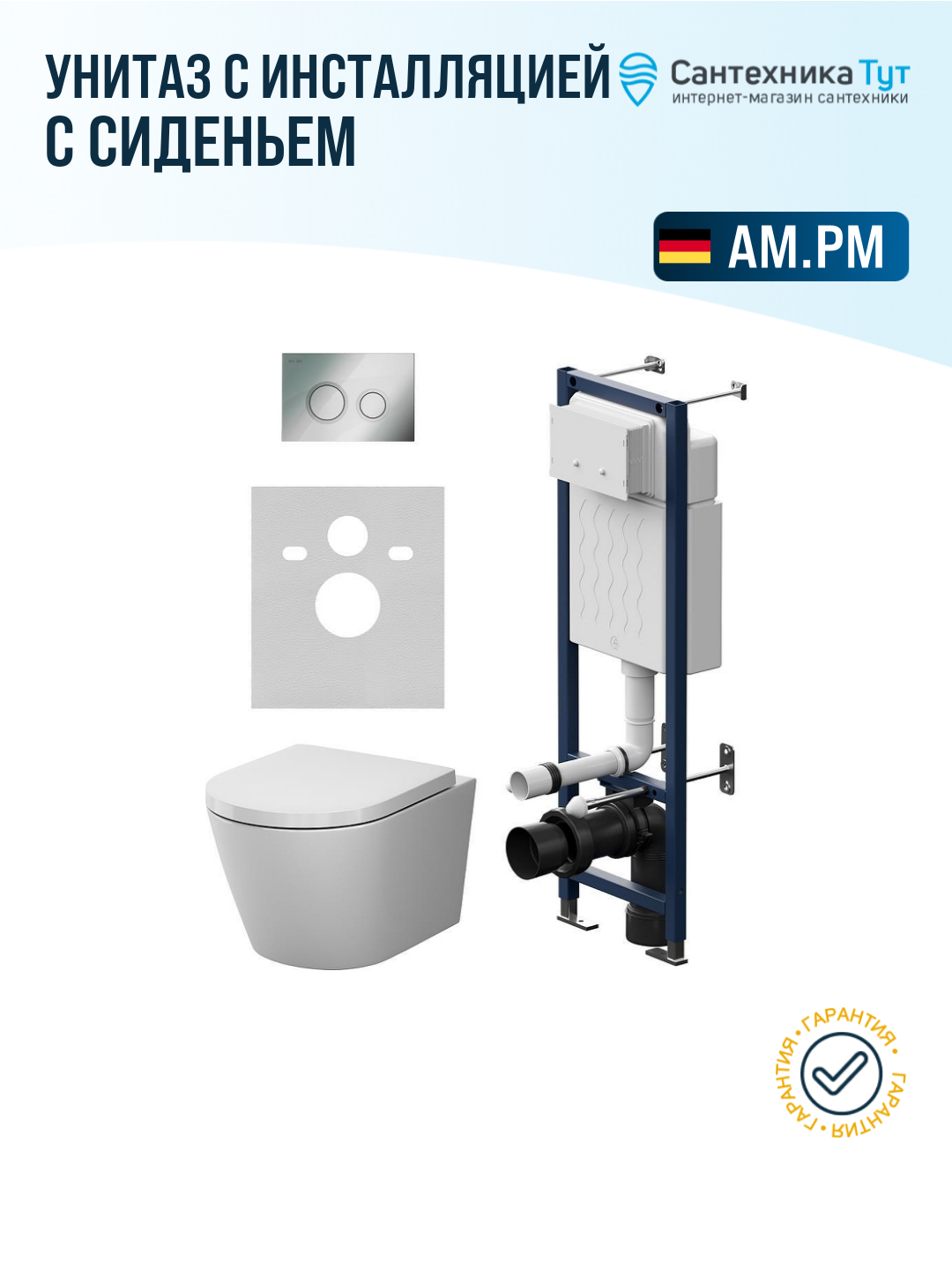 Инсталляция с унитазом комплект AM.PM X-Joy IS110151.851900 белый, с сиденьем микролифт и кнопкой смыва хром