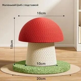 Красный гриб-когтеточка для кошек, маленькая модель с подставкой