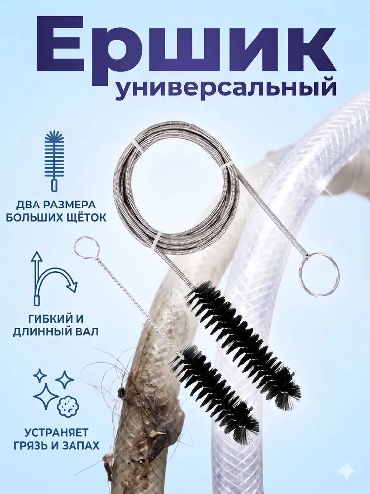 Двусторонняя щетка для труб, для прочистки и очистки различных труб