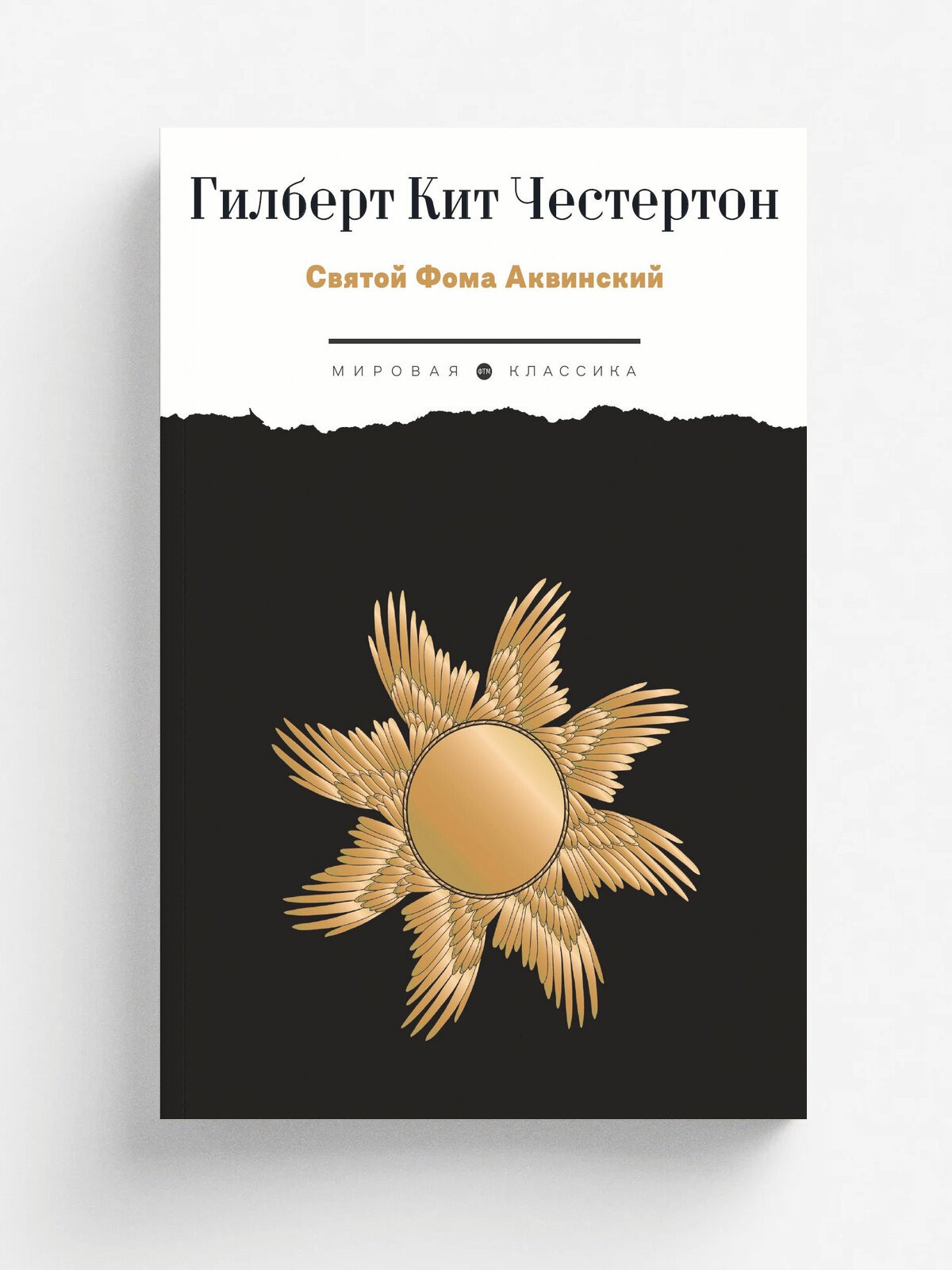 Святой Фома Аквинский