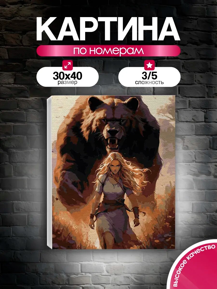 Картина по номерам 30x40 Девушка и медведь