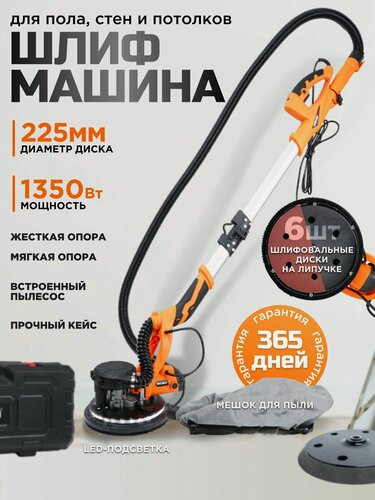 Изображение товара Шлифовальная машина жираф для стен и потолков KINGQUEEN шлифмашинка