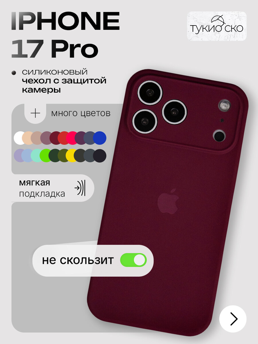 Чехол на айфон 17 про / чехол iphone 17 про с защитой камеры защитный чехол для смартфона кейс для телефона