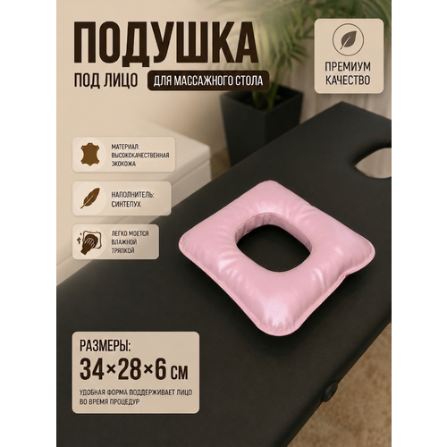 фото Подушка для кушетки под лицо "драголит", мягкая, из искусственной кожи
