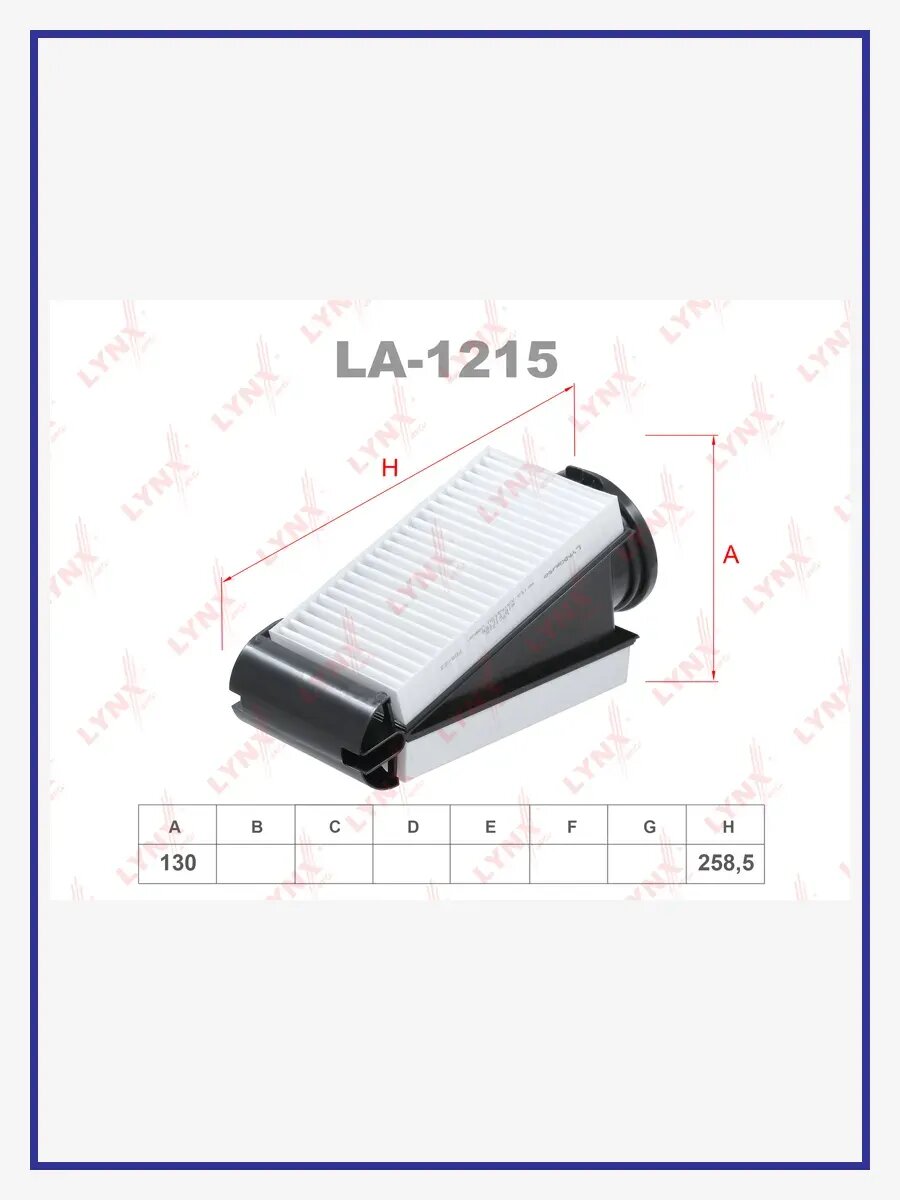 Фильтр воздушный, арт. LA-1215