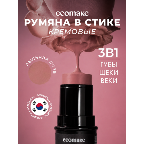 фото Румяна ecomake "пыльная роза", кремовые, 3в1, стойкий эффект, матовая текстура
