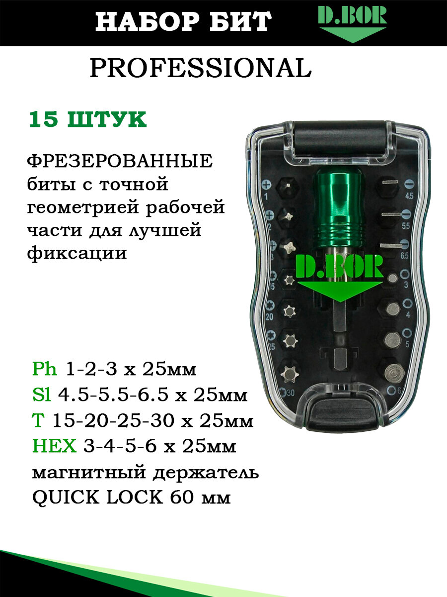 Набор бит и магнитная насадка держатель для шуруповерта, D.BOR, Тайвань, PROFESSIONAL 15 шт( PH-SL-T-HEX)