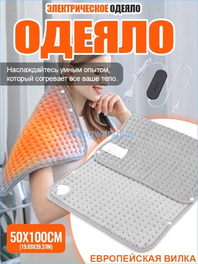 Электроодеяло с подогревом 50x100 см серое для дома из искусственного шелка