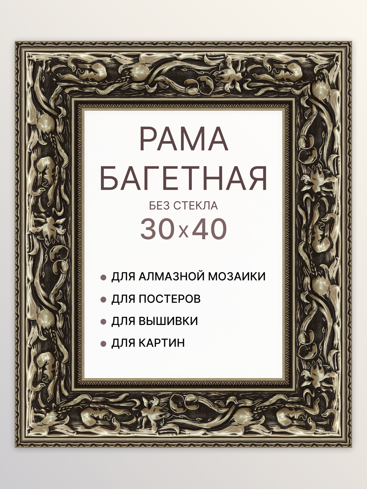 Багетная рама 30х40 для картин багет рамка 30 на 40 для алмазной мозаики картины по номерам подрамнике холсте вышивки