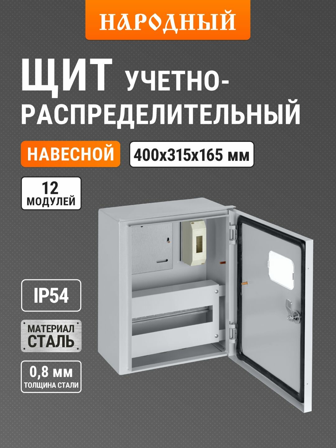 Щиток электрический ЩУРН-1/12 (400х315х165) IP54 серия "Народная" TDM Electric