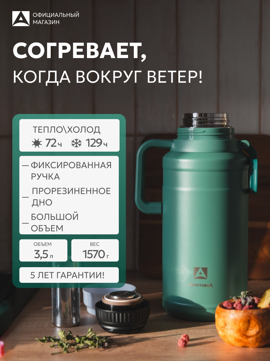 Термос большой 3.5 л с ручкой Арктика 206 сталь, зеленый