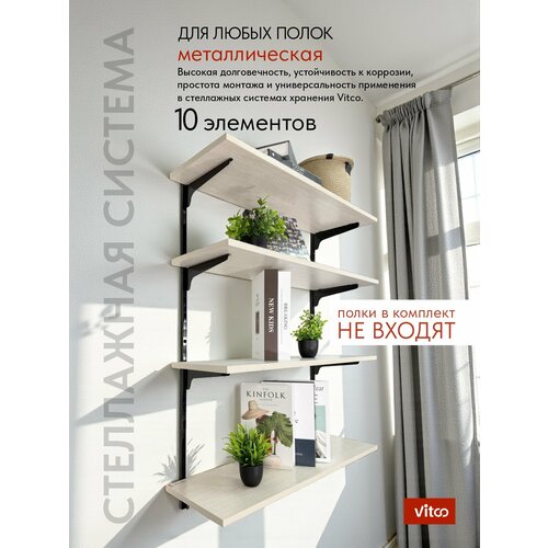 фото Комплект стеллажной системы хранения vitco для дома, дачи, гаража, гардеробной, кладовки, подвала, мастерской, склада