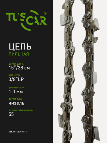 Изображение товара Цепь пильная TUSCAR 112(PS) 3/8"-1.3mm-55зв, для шины 15"(38см)