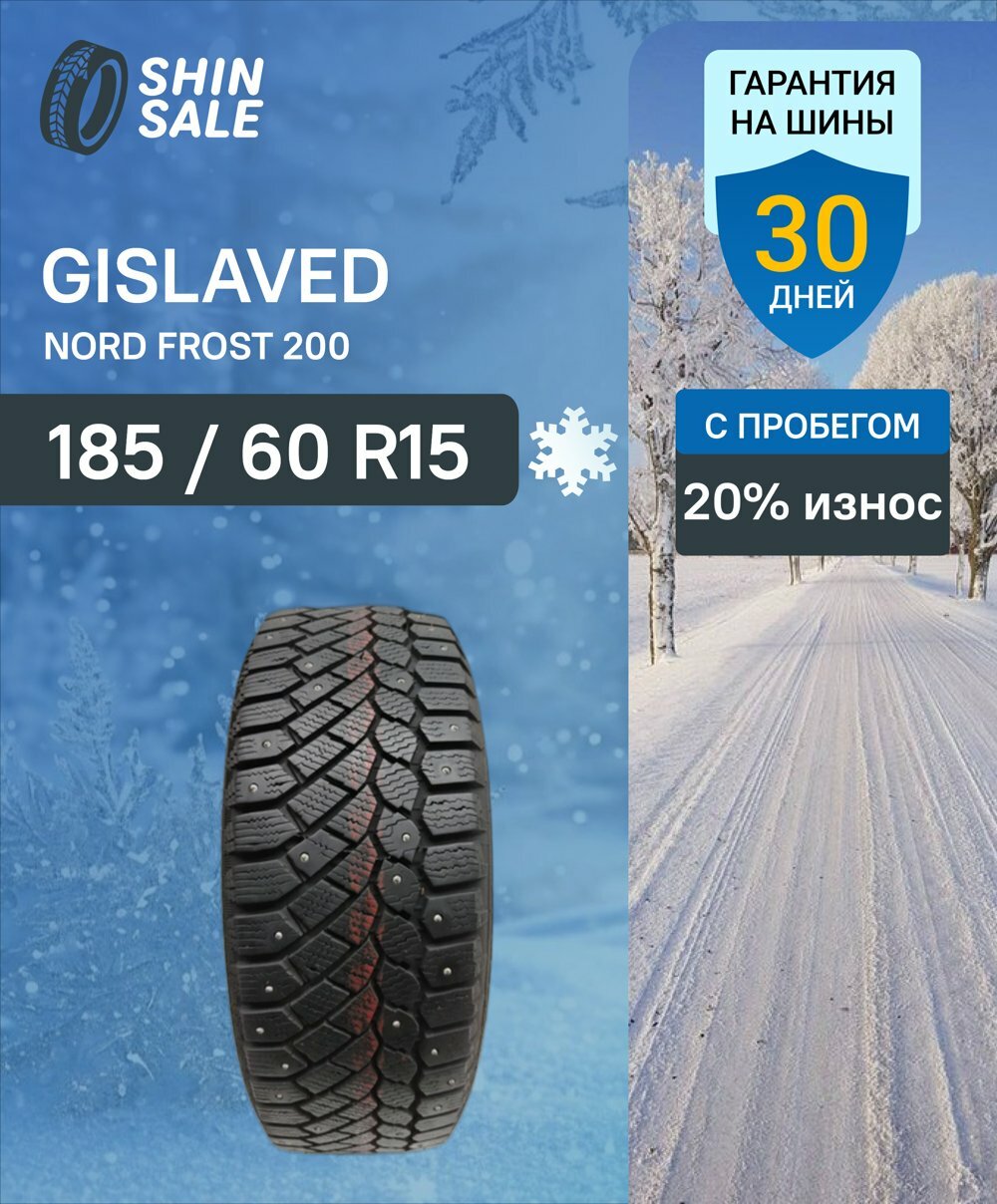 Зимние шины шипованные Gislaved Nord Frost 200 185/60 R15 20.0% износ T0165881