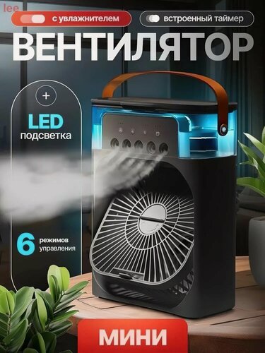 Изображение товара Портативный мощный вентилятор ручной, увлажнитель, настольный, зарядкой USB