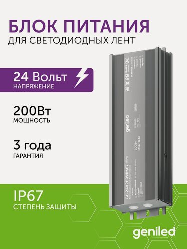 Изображение товара Блок питания для светодиодной ленты 200W 24V 8,3А IP67