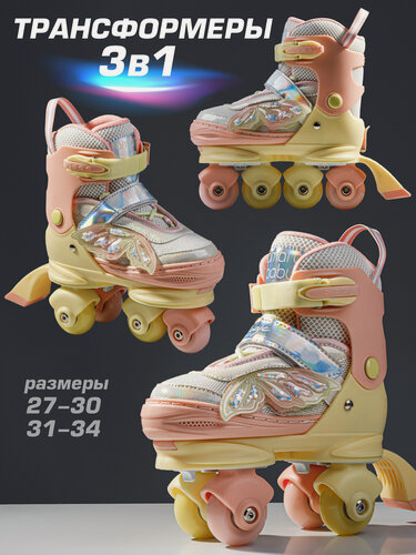 Изображение товара Ролики Amarobaby Magic многофункциональные 3 в 1 со светящимися колесами, желтый/коралловый, размер 31-34