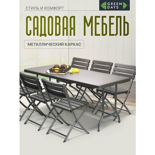 Green Days Садовая мебель для дачи пластиковая, складная Большая семья