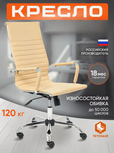 Изображение товара Компьютерное офисное кресло TetChair, с подлокотниками, экокожа, бежевое