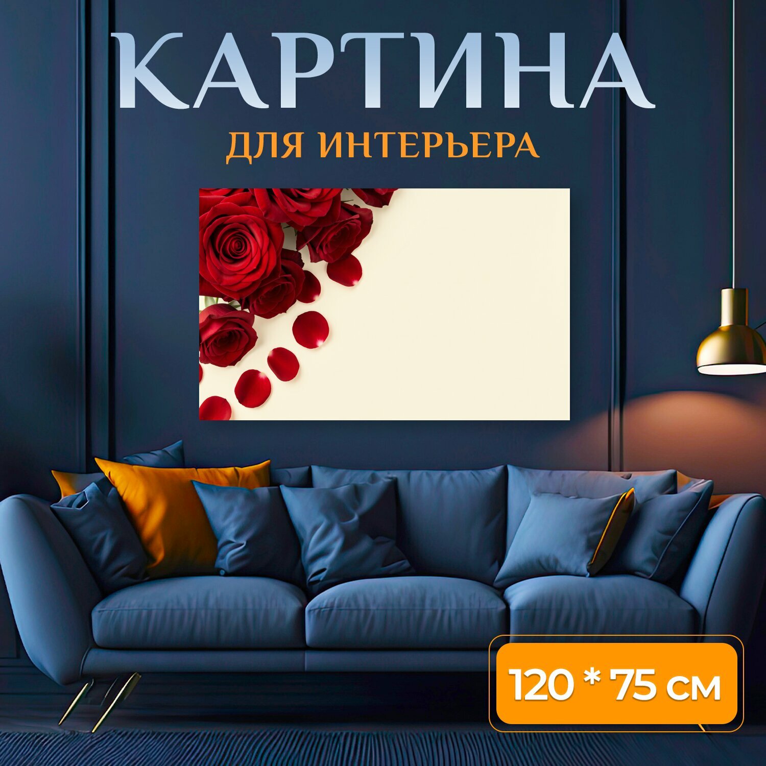Картина на холсте "Красные розы на светлом фоне. Нежная флористическая композиция с бархатными бутонами алого оттенка и рассыпанными." на подрамнике 120х75 см. для интерьера