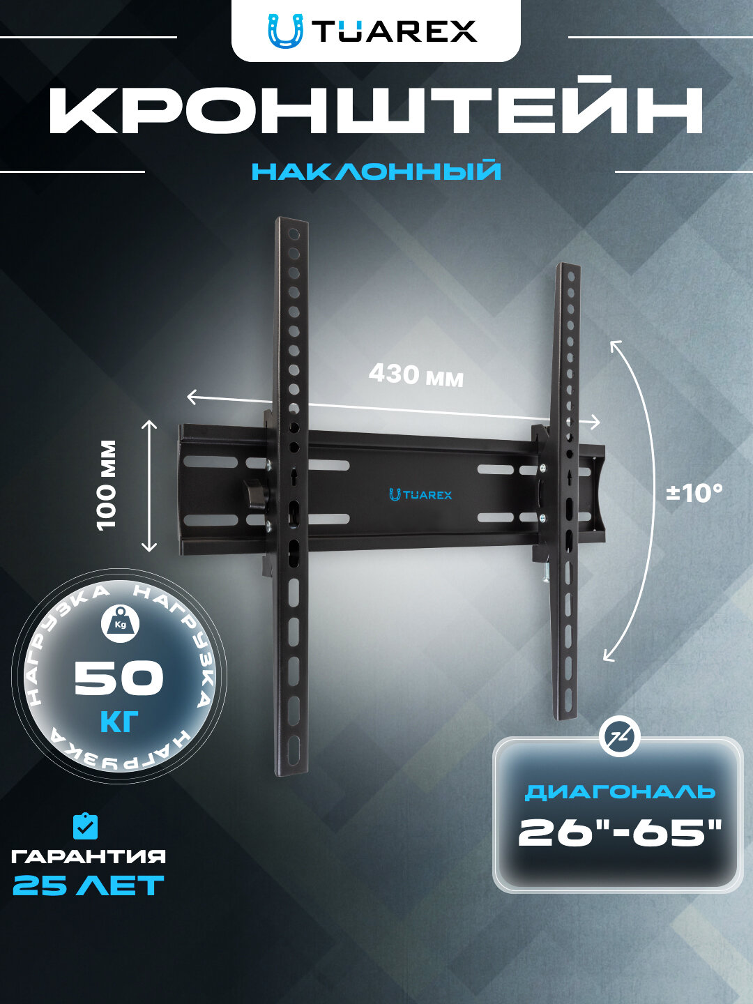 TUAREX Кронштейн для телевизора настенный 26"-65" наклонный, черный Olimp-118