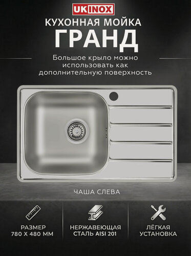 Изображение товара Мойка "Юкинокс" Гранд GRM780.480 -GT6K 2L