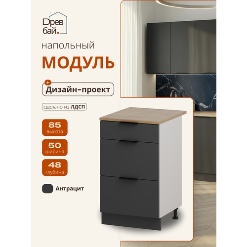 фото Кухонный модуль напольный спадардрэва, тумба напольная, лдсп, 50х85х48 см