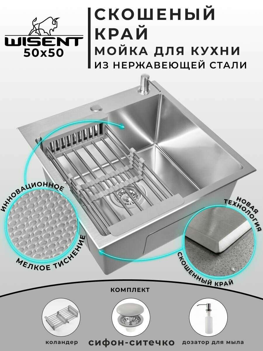Мойка для кухни нержавеющая 50х50, сатинированная, со скошенным краем и мелким фактурным тиснением. Сифон с ситечком, дозатор, коландер.