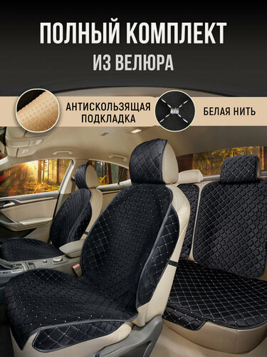 Изображение товара Накидки чехлы автомобильные на сиденья машины. Универсальные. Полный комплект накидок. Черный, белый