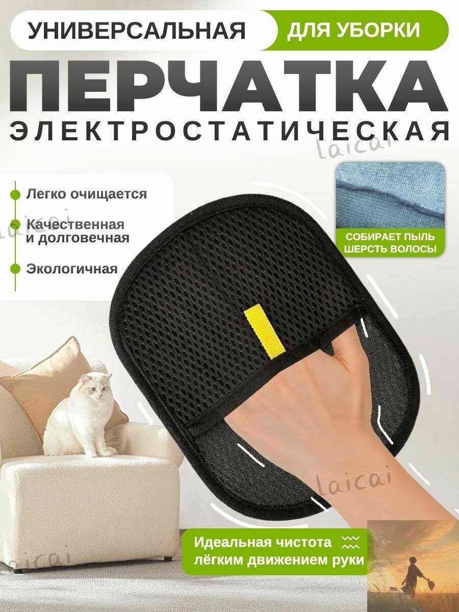 Рукавичка для чистки шерсти